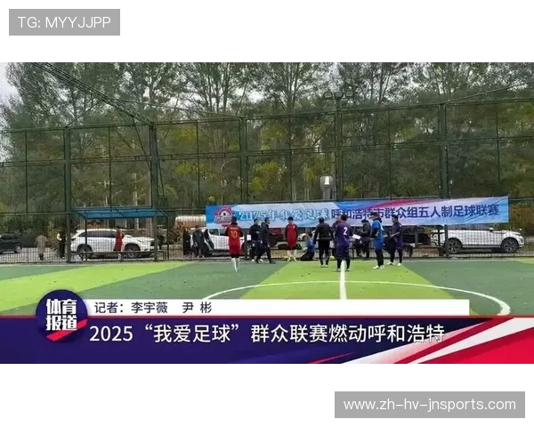 足球赛事中的媒体传播与观众体验 足球赛事中的媒体传播与观众体验