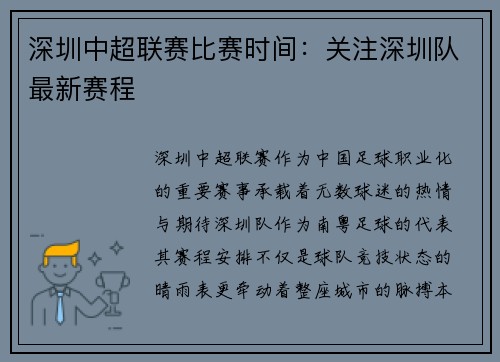 深圳中超联赛比赛时间：关注深圳队最新赛程