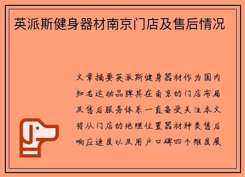 英派斯健身器材南京门店及售后情况