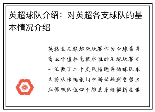 英超球队介绍：对英超各支球队的基本情况介绍