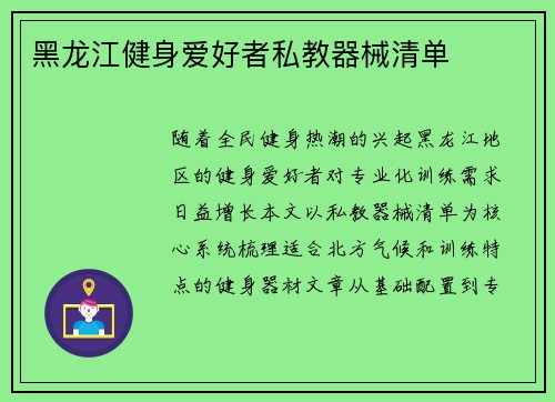 黑龙江健身爱好者私教器械清单