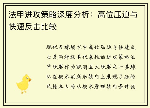 法甲进攻策略深度分析：高位压迫与快速反击比较